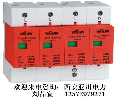 SPN S480、GDL-400/40浪涌保护器咨询刘品宜