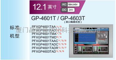 GP-4603T PFXGP4603TAD普洛菲斯触摸屏全国总代理