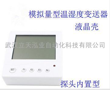 室内外温湿度变送器 模拟量型数字显示温湿度传感器