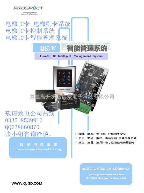 北京电梯智能ic卡设备