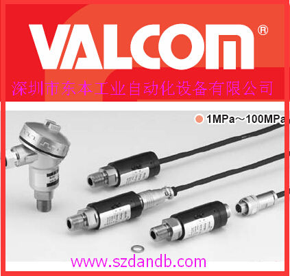 【VALCOM厂家直销】VPRQ-A2-30MPa－5-5M传感器