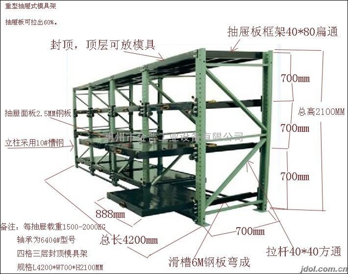带天车葫芦模具架G三格四层模具架T每抽承重（2000-3000KG）模具架