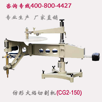 CG2-150A仿形气割机