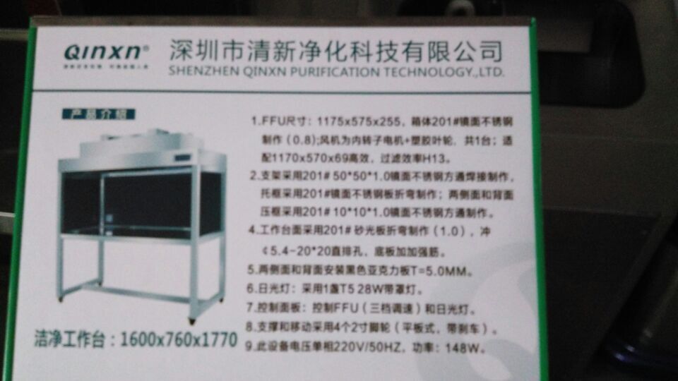供应深圳QINXN防静电洁净工作台