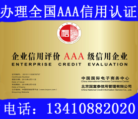 中国aaa级信用企业信用评级评定有什么作用？
