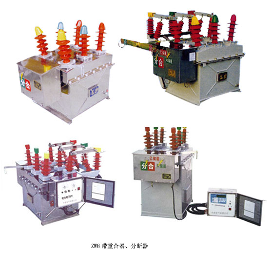 巨辉新品zw8-12/630高压断路器带隔离 重合器 分段器 计量一体