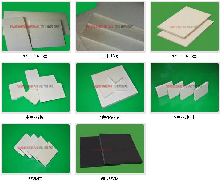加纤PPS板 黑色PPS板 聚苯硫醚板 本色PPS板 PPS+GF板 厂家直销 批发价格 耐格美塑胶