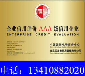 企业AAA级信用等级证书3A认证评级评定怎样办理