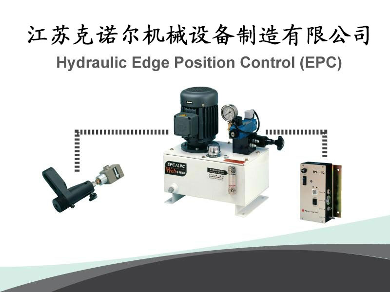 油压型寻边装置 EPC-52