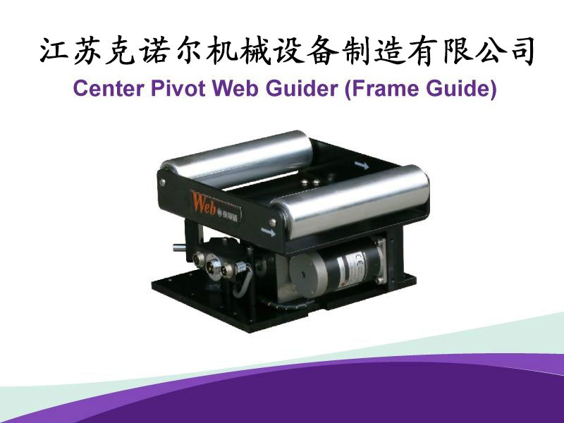 C型导正装置（框架纠偏） C-Pivop