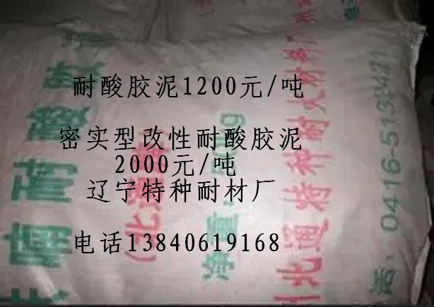 辽宁庄河水玻璃铸石粉耐酸胶泥厂家价格13840619168