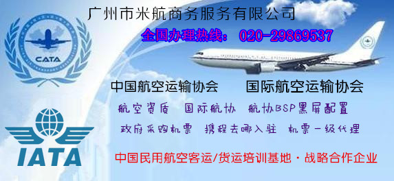 航空运输一类二类资格认可证书办理