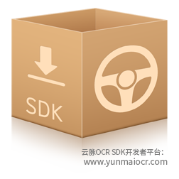 云脉驾照识别SDK/API/OCR 开发包 支持定制