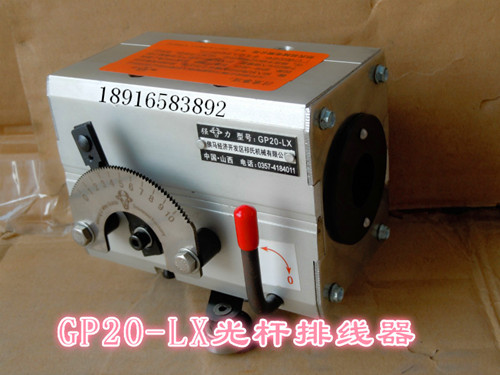 排线器  排线器gp20-lx  gp20-lx强力排线器