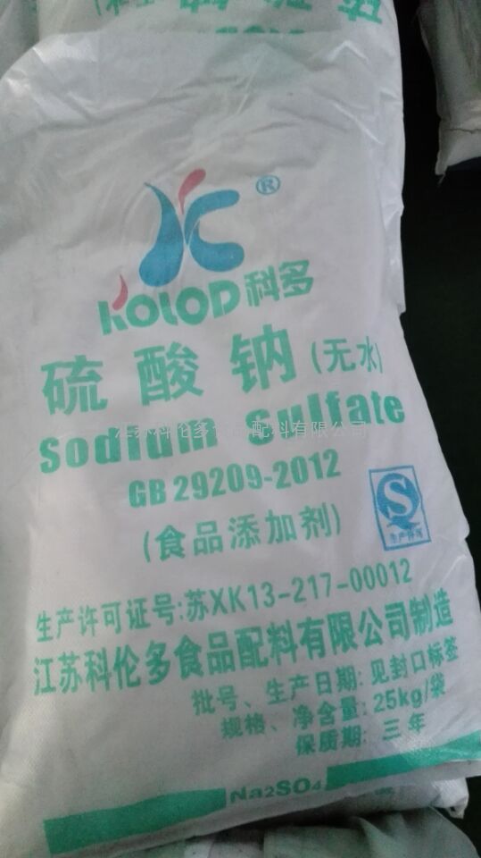 食品级硫酸钠，CAS：7757-82-6