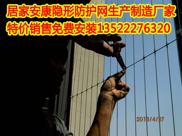 北京安康隐形防护网最新销量 高层儿童隐形防护栏质量