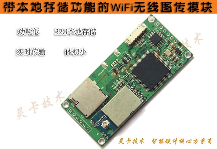LC328_WIFI无线图像传输模块 可扩展本地SD卡 音视频传输模块