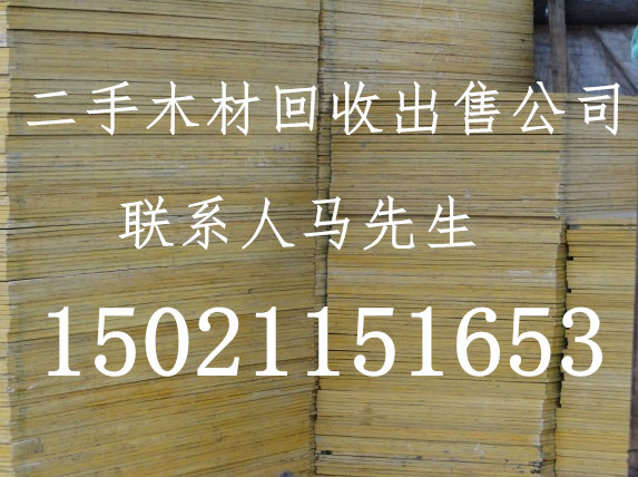 上海木材回收公司、上海建筑木材回收出售收购、上海虹桥镇二手旧木材回收