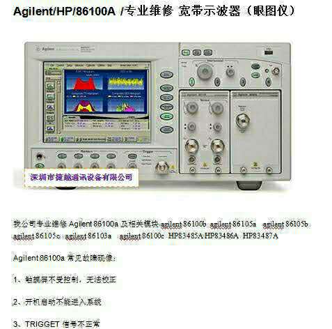 供应回收眼图仪Agilent/HP86100A