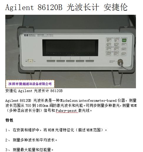 供应回收光波长计Agilent86120C WA-1100
