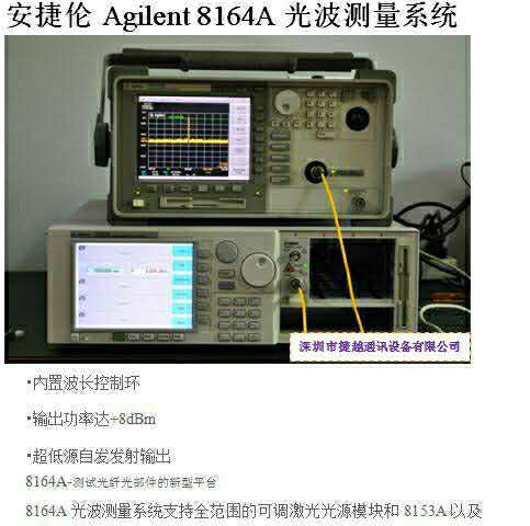 供应回收光波测量系统Agilent8164A 8164B