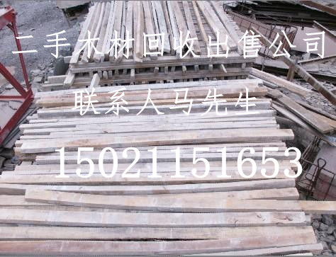 上海康桥镇二手旧木材回收、上海建筑木材模板方木回收公司、上海木材回收公司