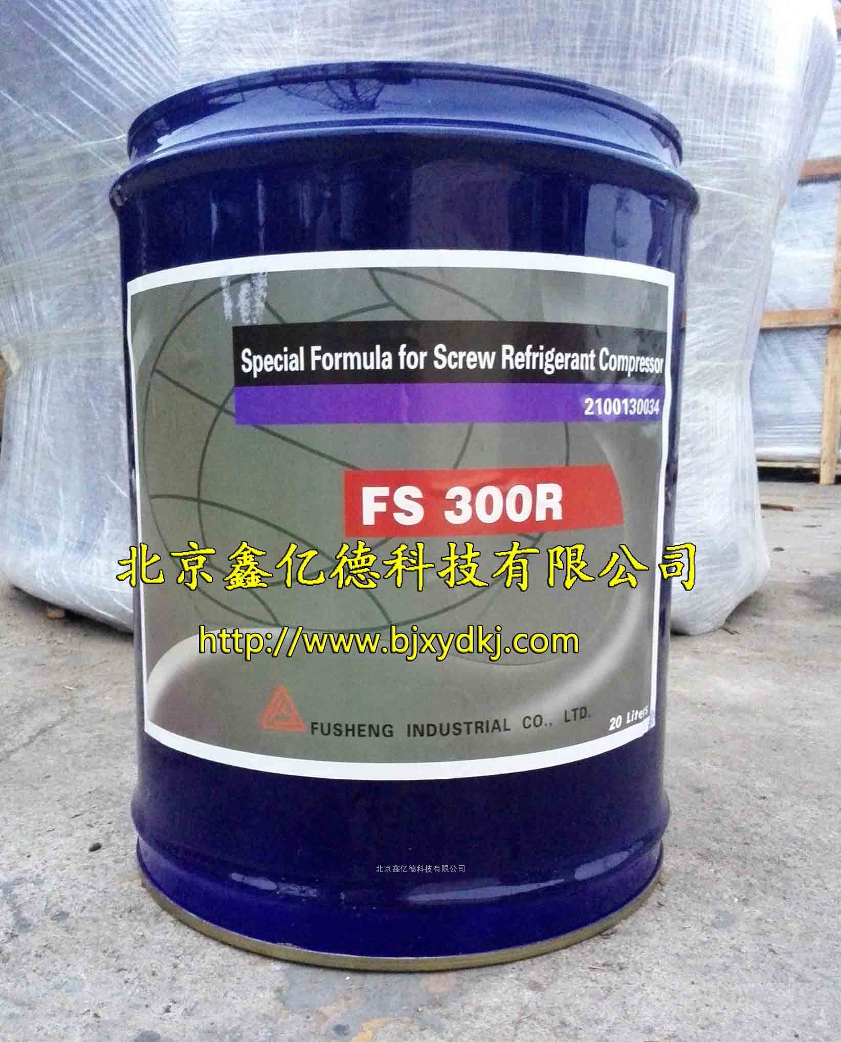 复盛机组冷冻油FS 300R