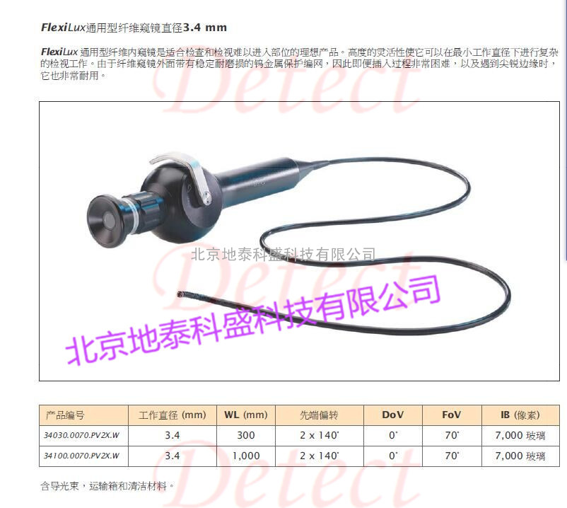 德国雪力内窥镜，Schoelly工业内窥镜,工业内窥镜,内窥镜的使用方法