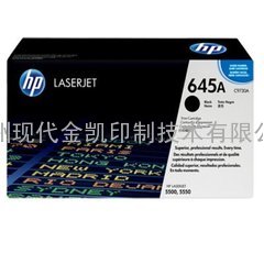 惠普（HP）LaserJet C9730A 黑色硒鼓 645A（适用LaserJet 5500 55