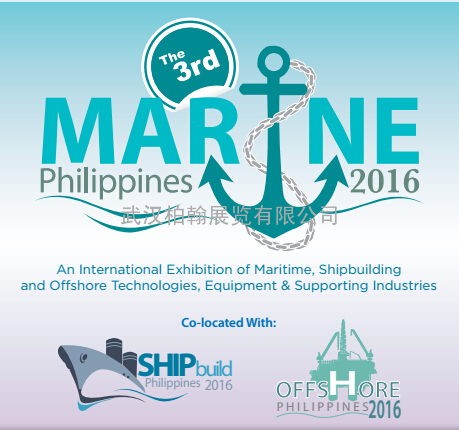 2016菲律宾海事船舶展