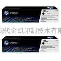 惠普（HP）CE310A 黑色硒鼓 126A（适用于LaserJet CP1025/M175a/M1