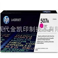 惠普（HP） CE403A 507A 品红色原装 LaserJet 硒鼓 (适用LaserJet M