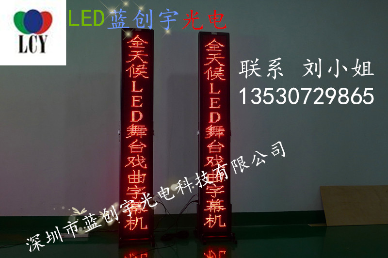 LED显示屏可折叠立式舞台屏剧团专用字幕机半户外高亮插灯1支