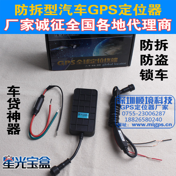 深圳GPS定位防盗
