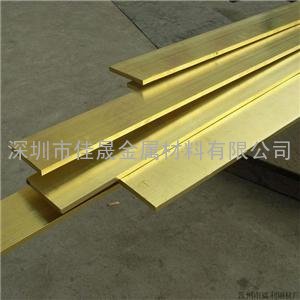 佳晟提供H62黄铜排,5*50*2500mm黄铜排,黄铜排厂家