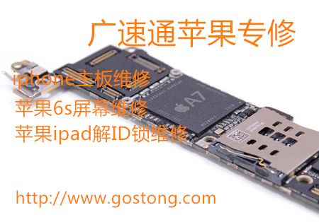 深圳苹果6s PLUS换基带修硬盘解appleID锁价格