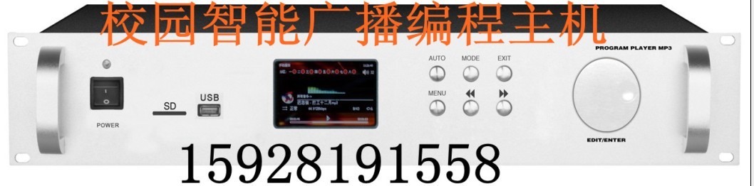 四川成都学校部队公共广播定时编程定时主机批发销售