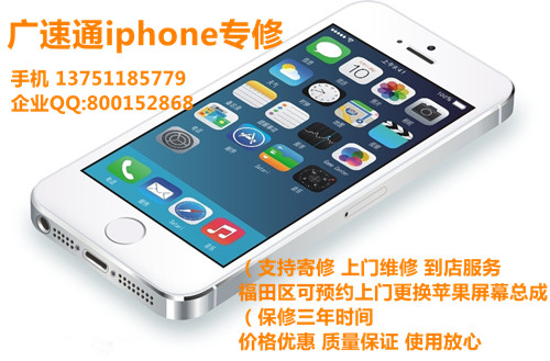 深圳iphone屏幕维修/苹果home键坏/iphone解ID锁费用