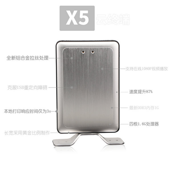 全新铝合金外观 X5经济云电脑