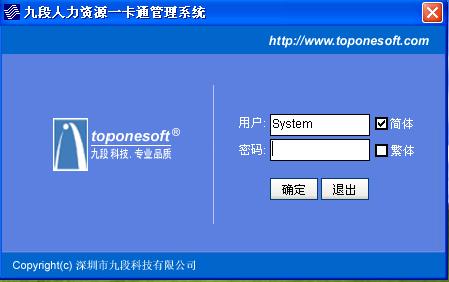 惠州验厂系统软件惠州外贸企业都会上的全自动考勤管理系统