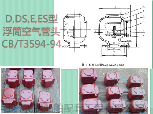 船用D型浮筒式油舱空气管头/压载舱透气帽