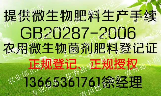 微生物菌肥料生产手续办理执行20287标准的微生物菌剂肥料厂