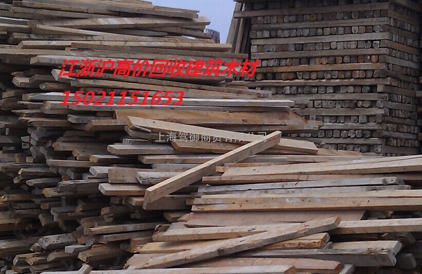 上海木材回收、上海建筑方木回收出售、木材回收公司上海 江苏 浙江 二手 建筑 废旧 木材 模板 方木