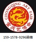 2016重庆红木古典家具展（5月10月）
