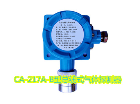 固定式氢气气体报警器CA-217A-B型号点型可燃气体探测器