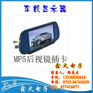7寸高清MP5后视镜车载显示器 可插卡显示器 倒车后视显示屏