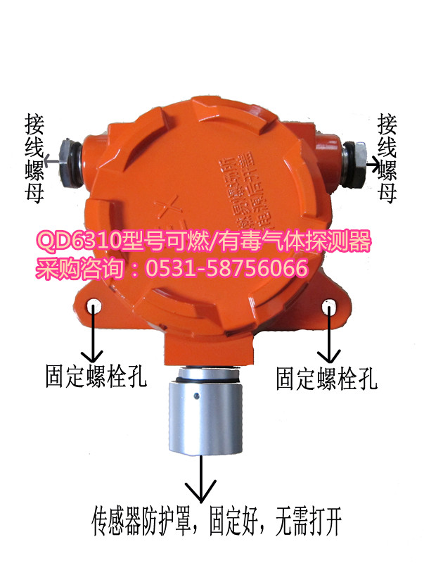 QD6310型乙酸气体报警器厂家报价 乙酸可燃气体检测报警器