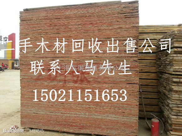 江苏木材回收、如皋市二手木材回收、通州市建筑木材回收公司、海门市建筑二手木材回收公司、启东市二手旧木