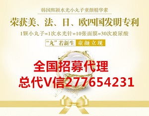 熙颖水光小丸子好用吗？现全国诚招各级代理总代免费教你薇商技巧