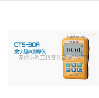 SIUI CTS-30A数字超声测厚仪